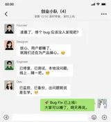 WeChat Group Chat Screenshot Meme Startup Team Shipping A Bug Fix At Midnight Foun