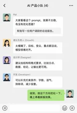 WeChat Group Chat Screenshot Meme AI Product Team Debating Prompt Quality Pm Growt