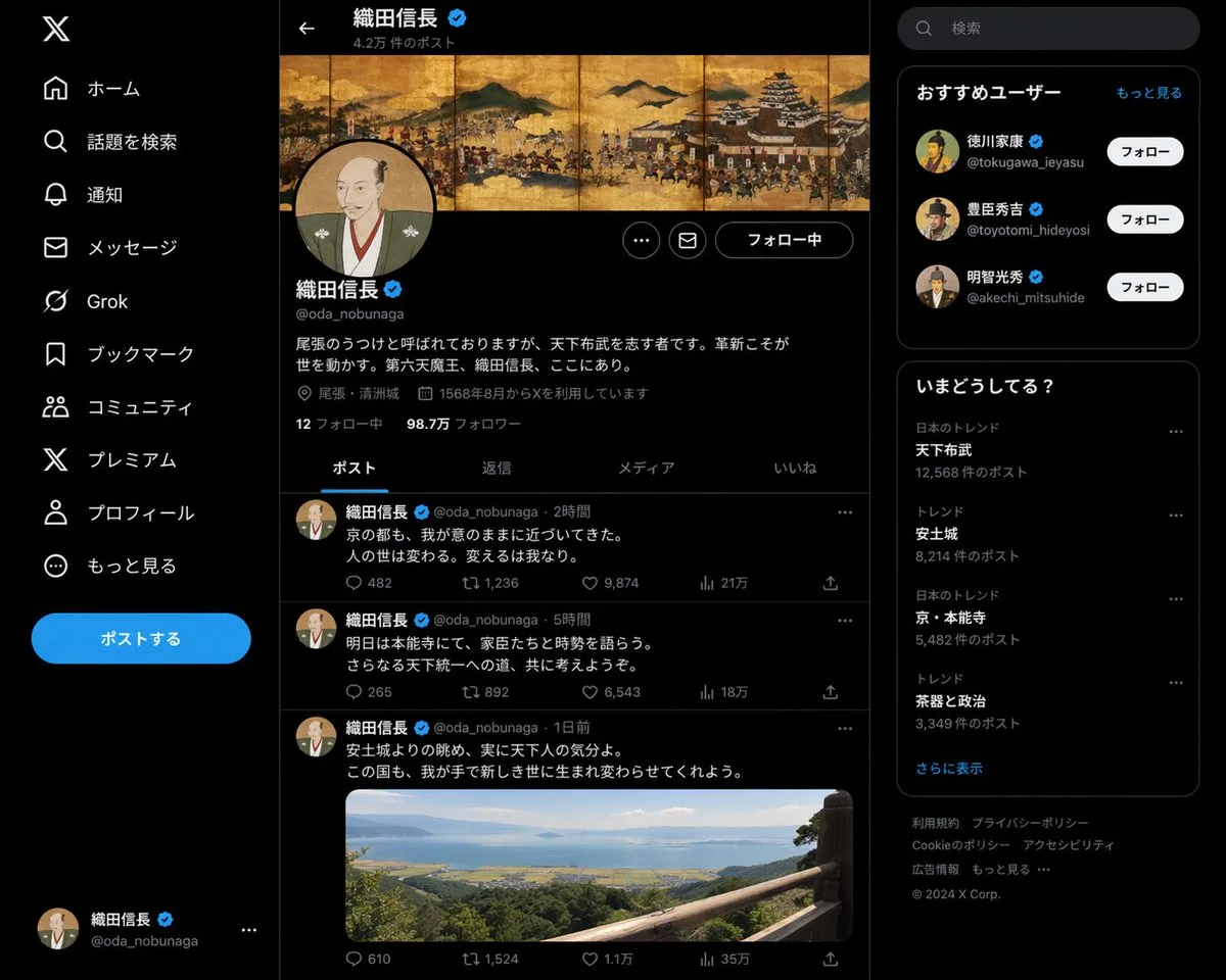Oda Nobunaga X Post Page prompt example